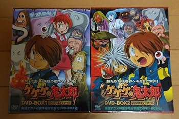 Amazon.co.jp: ゲゲゲの鬼太郎 DVD-BOX 1、2 2007、2008 TV